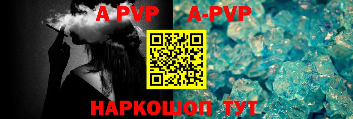 A PVP  A-PVP кристаллы  А ПВП кристаллы  Вход с VPN  Краснокаменск 