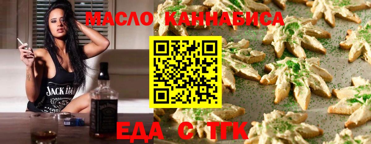 Печенье с ТГК конопля  Вход с VPN  Краснокаменск 