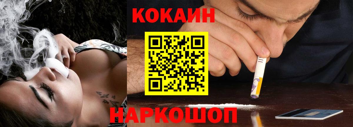 Кокаин Fish Scale  Вход с VPN  Кокаин  COCAIN 97%  Краснокаменск 