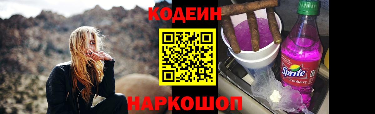 Краснокаменск  Кодеиновый сироп Lean напиток Lean (лин)  Кодеиновый сироп Lean напиток Lean (лин)  Вход с VPN 
