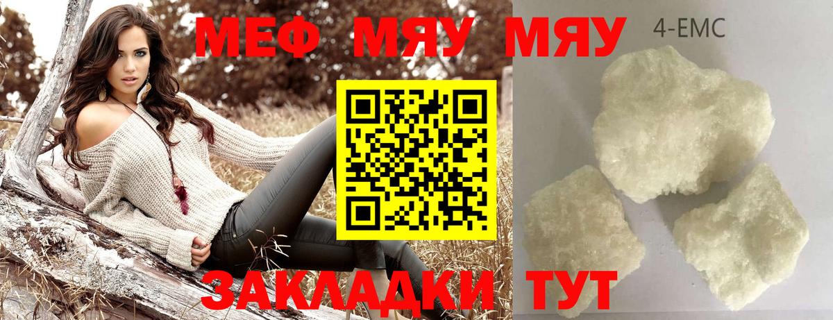 Меф мука  МЯУ-МЯУ  МЕФ мяу мяу  Краснокаменск  Вход с VPN  Мефедрон 