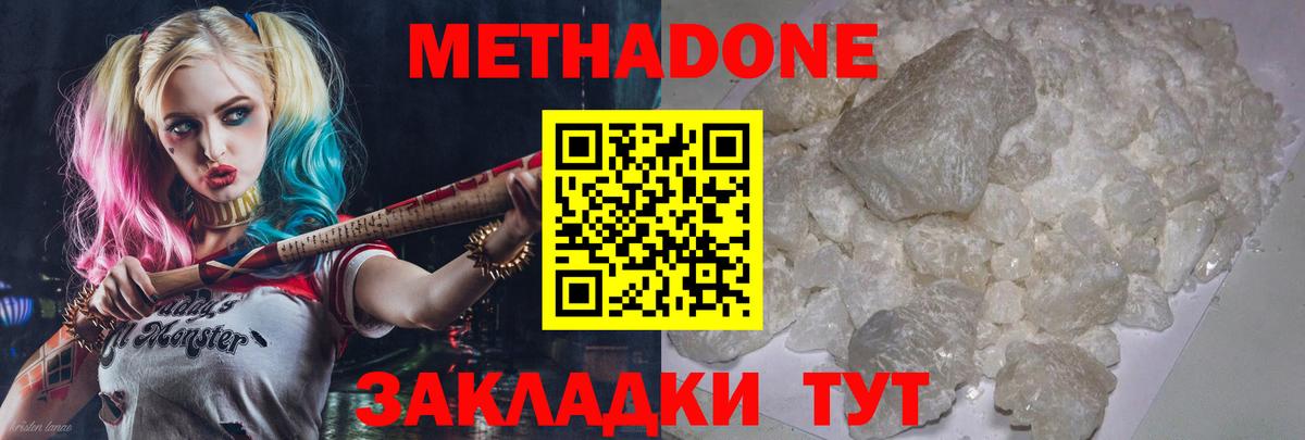 Метадон methadone  Вход с VPN  Краснокаменск 
